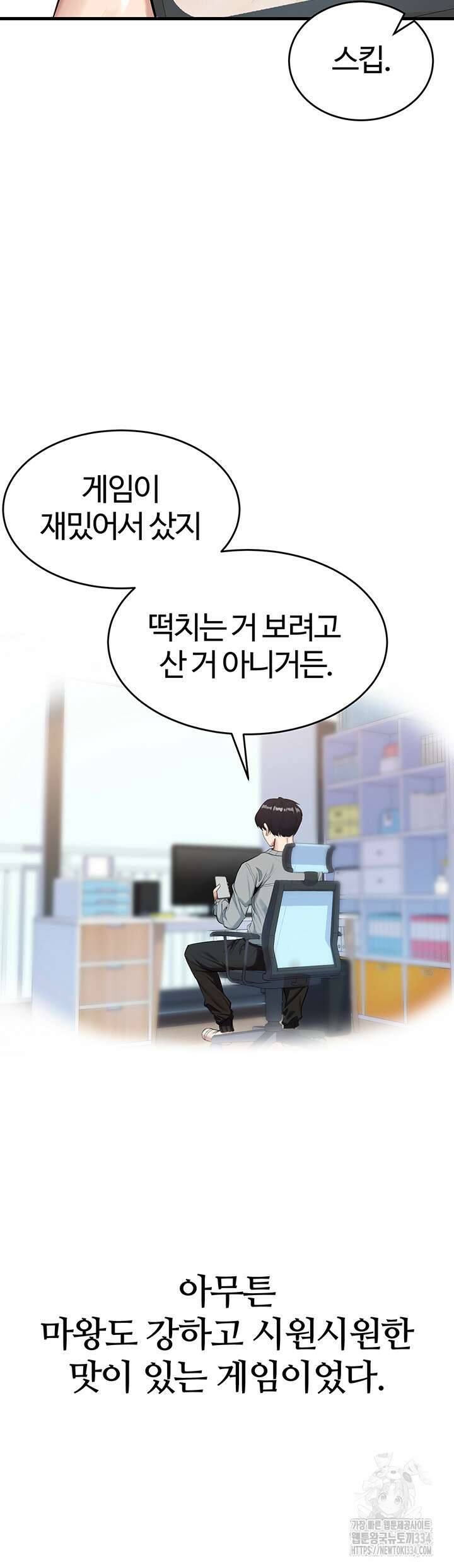 던전 속 타락 1화 14