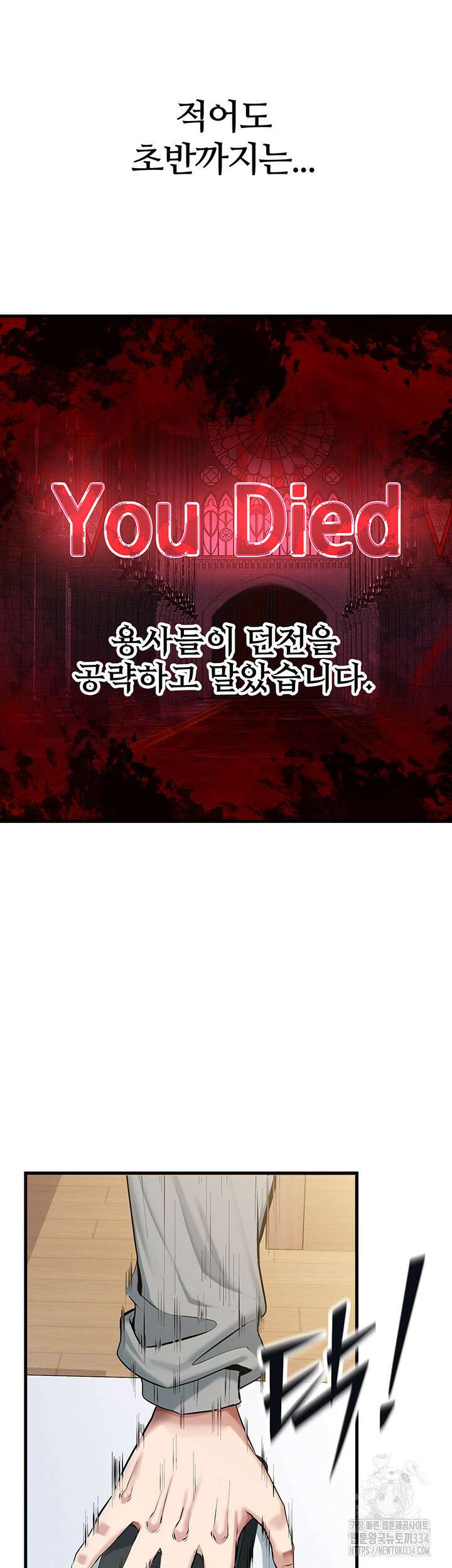 던전 속 타락 1화 15