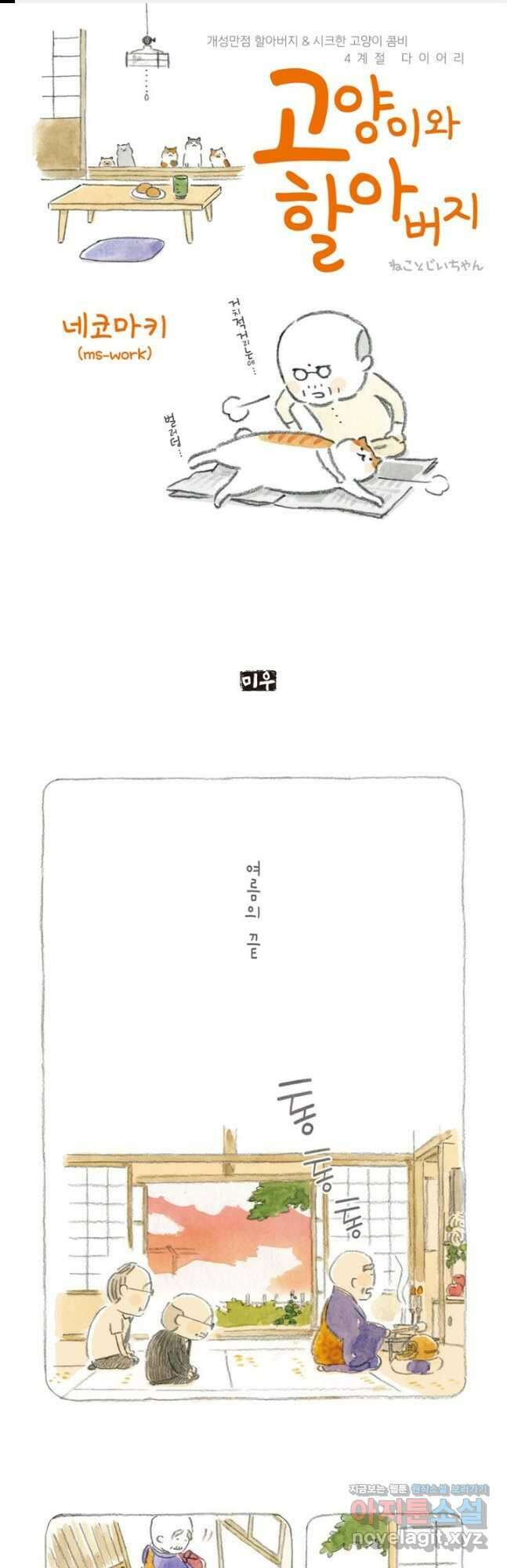 고양이와 할아버지(컬러판) - 9화 1