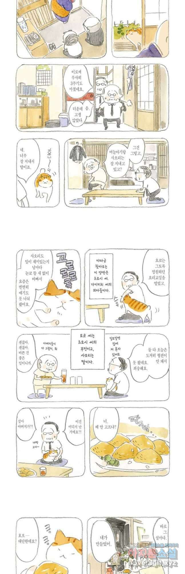 고양이와 할아버지(컬러판) - 9화 2
