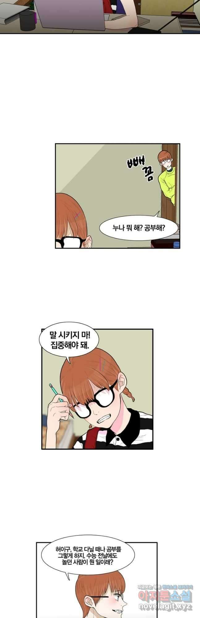 괴물 같은 아이돌 17화 3