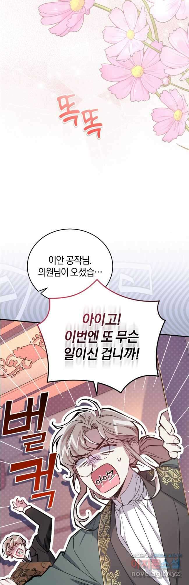 갱생불가 흑막가의 새엄마가 되었다 35화 8