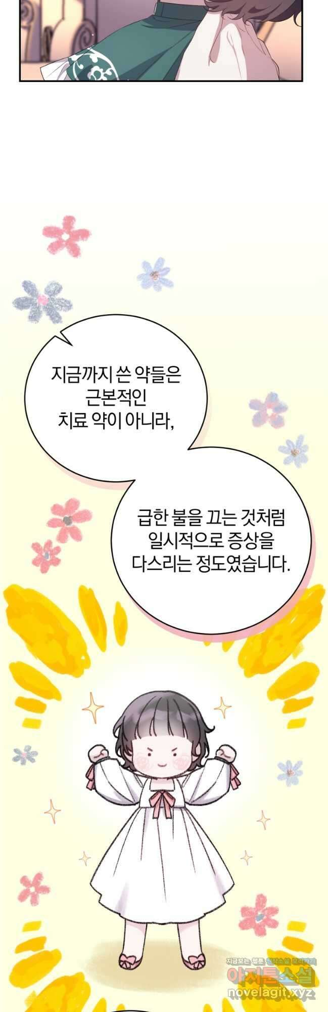 갱생불가 흑막가의 새엄마가 되었다 35화 13