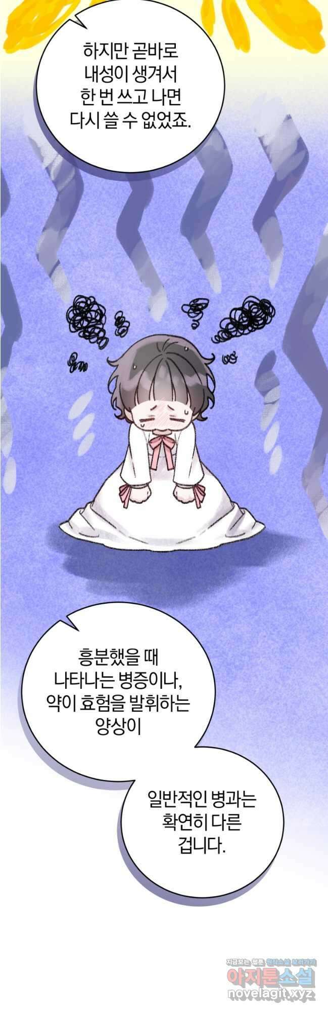 갱생불가 흑막가의 새엄마가 되었다 35화 14