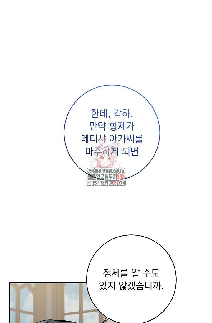 모든 건 아기님 발 아래 78화 1