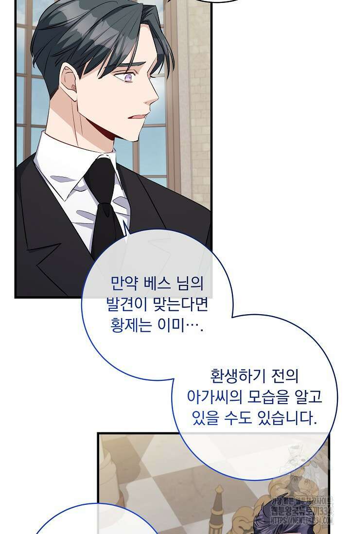 모든 건 아기님 발 아래 78화 2