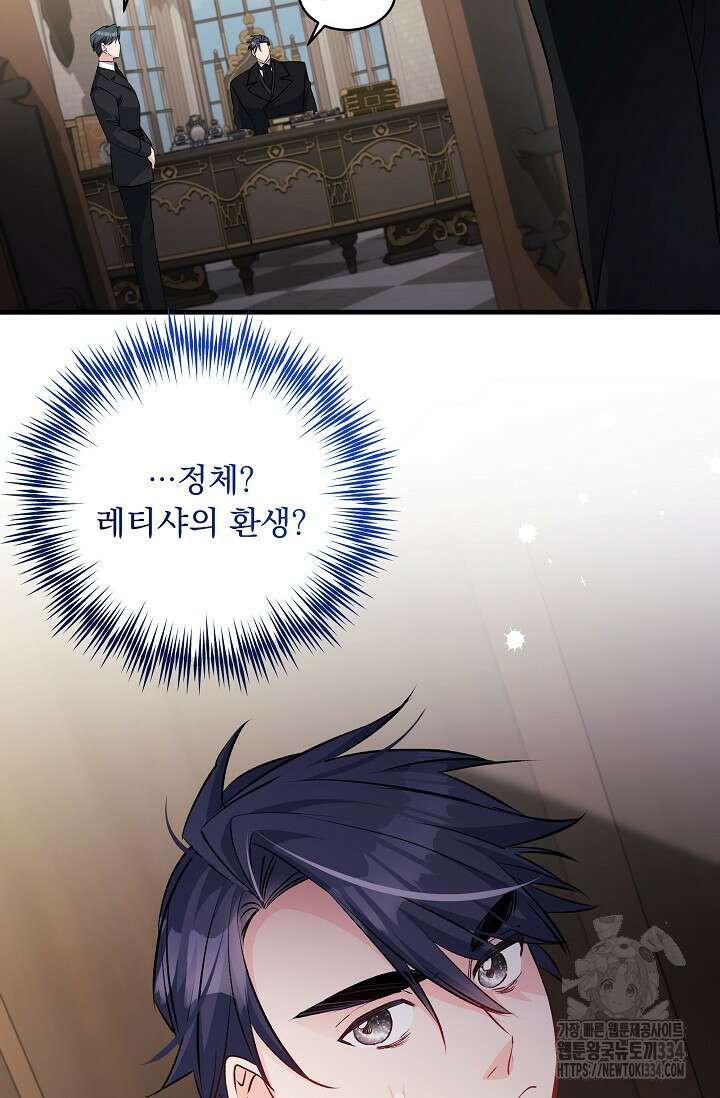 모든 건 아기님 발 아래 78화 4