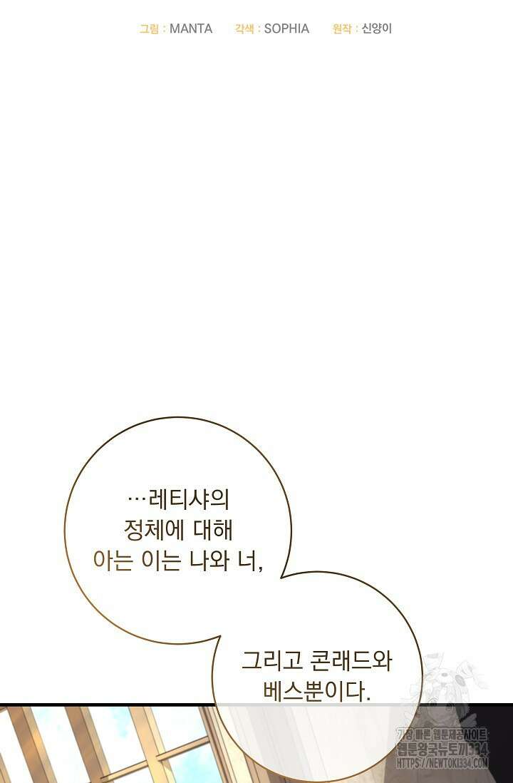 모든 건 아기님 발 아래 78화 7