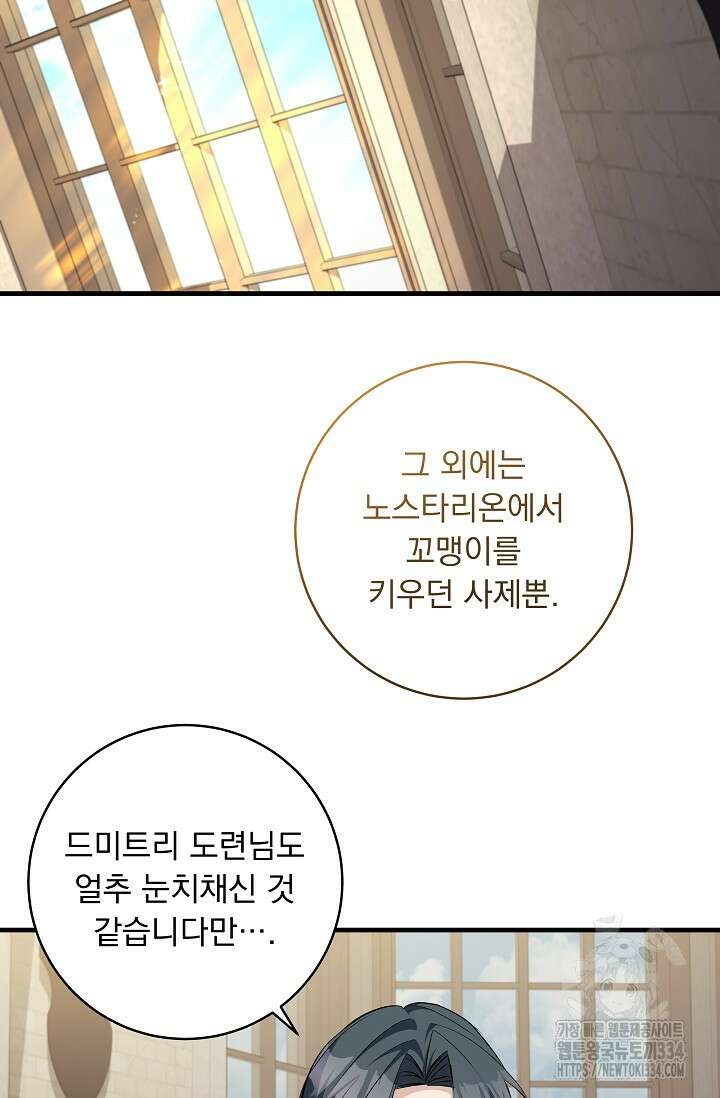 모든 건 아기님 발 아래 78화 8