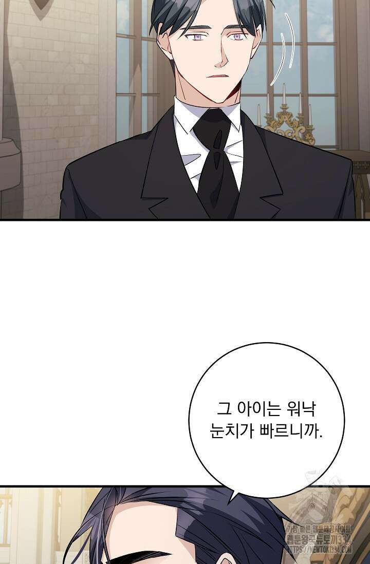 모든 건 아기님 발 아래 78화 9