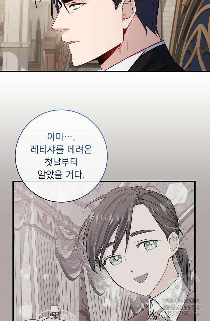 모든 건 아기님 발 아래 78화 10