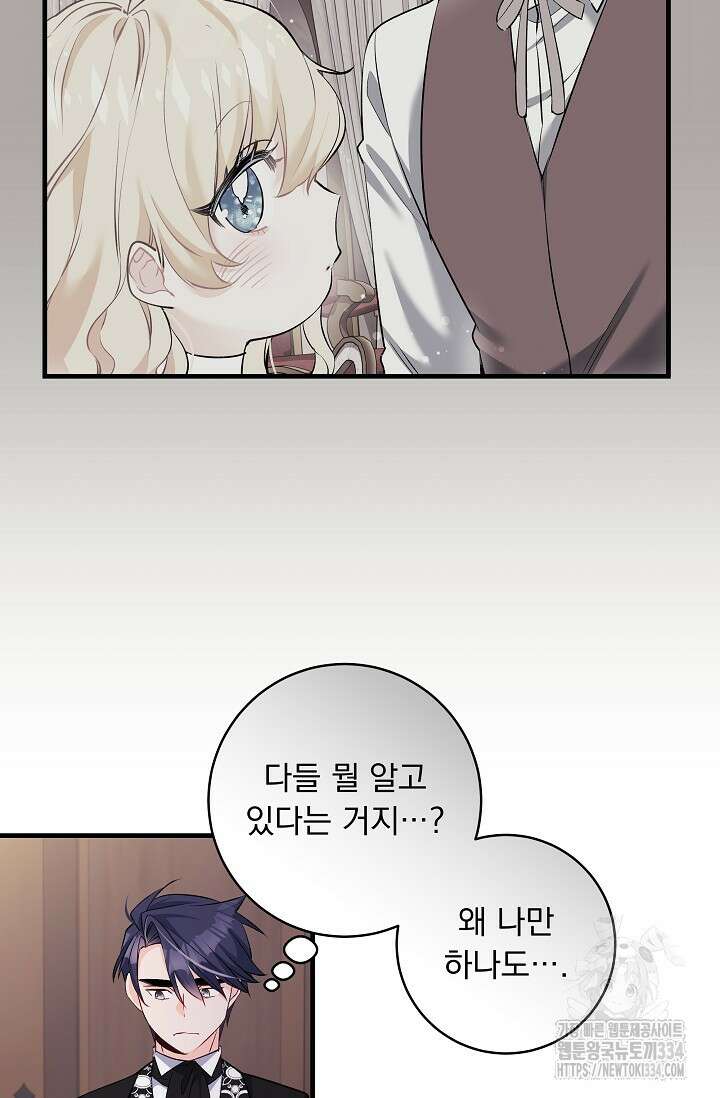 모든 건 아기님 발 아래 78화 11