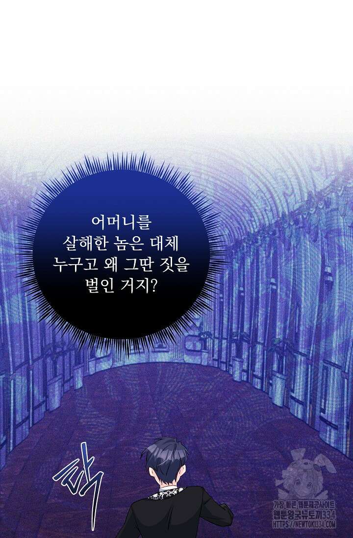 모든 건 아기님 발 아래 78화 14