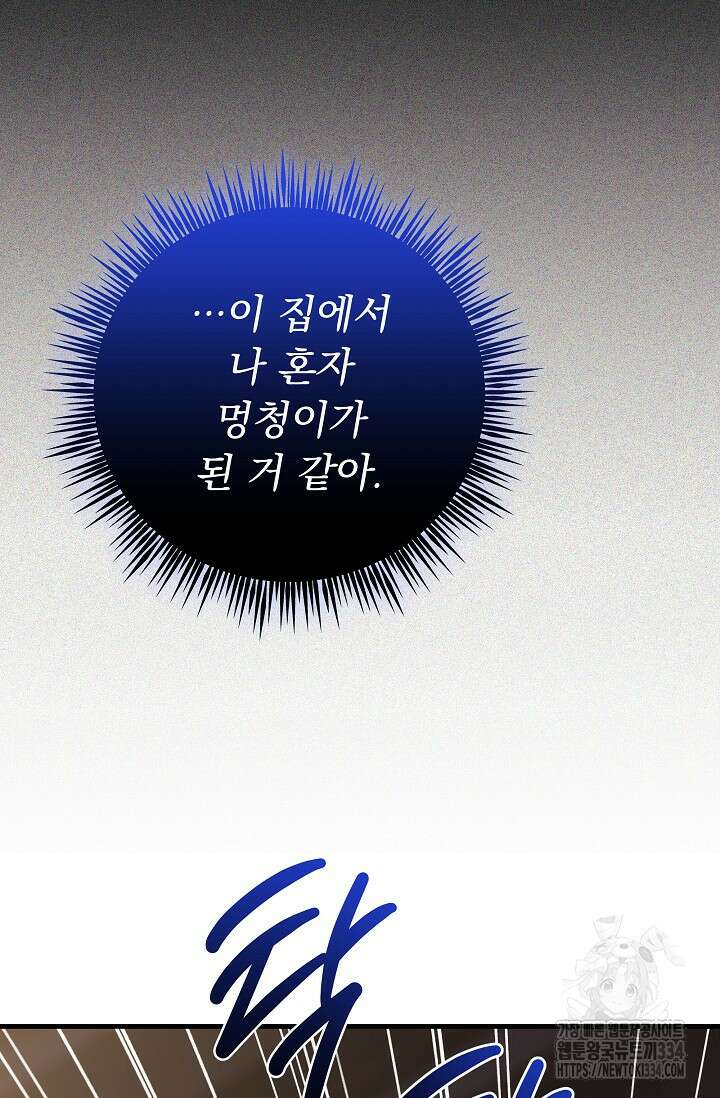 모든 건 아기님 발 아래 78화 16
