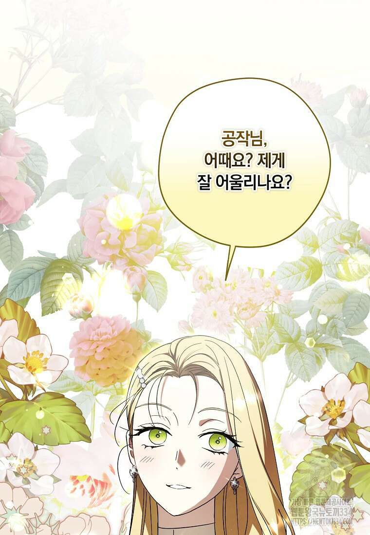 엑스트라에게 남주들을 빼앗겼다 35화 4