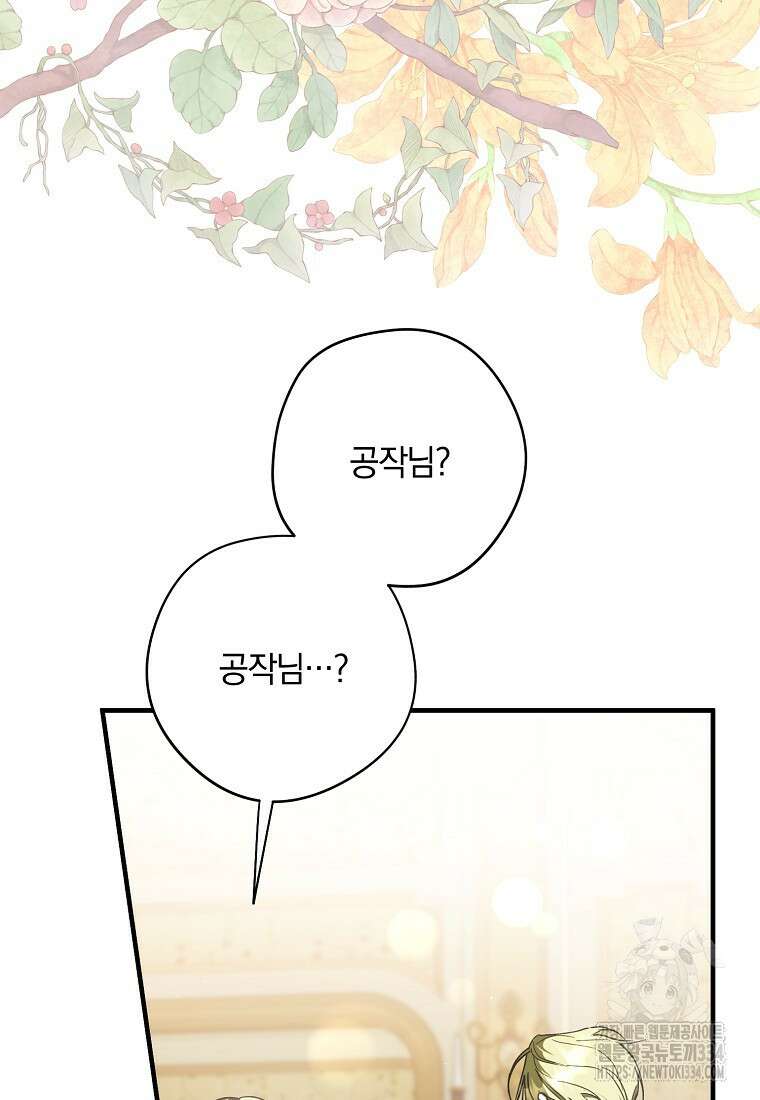엑스트라에게 남주들을 빼앗겼다 35화 6