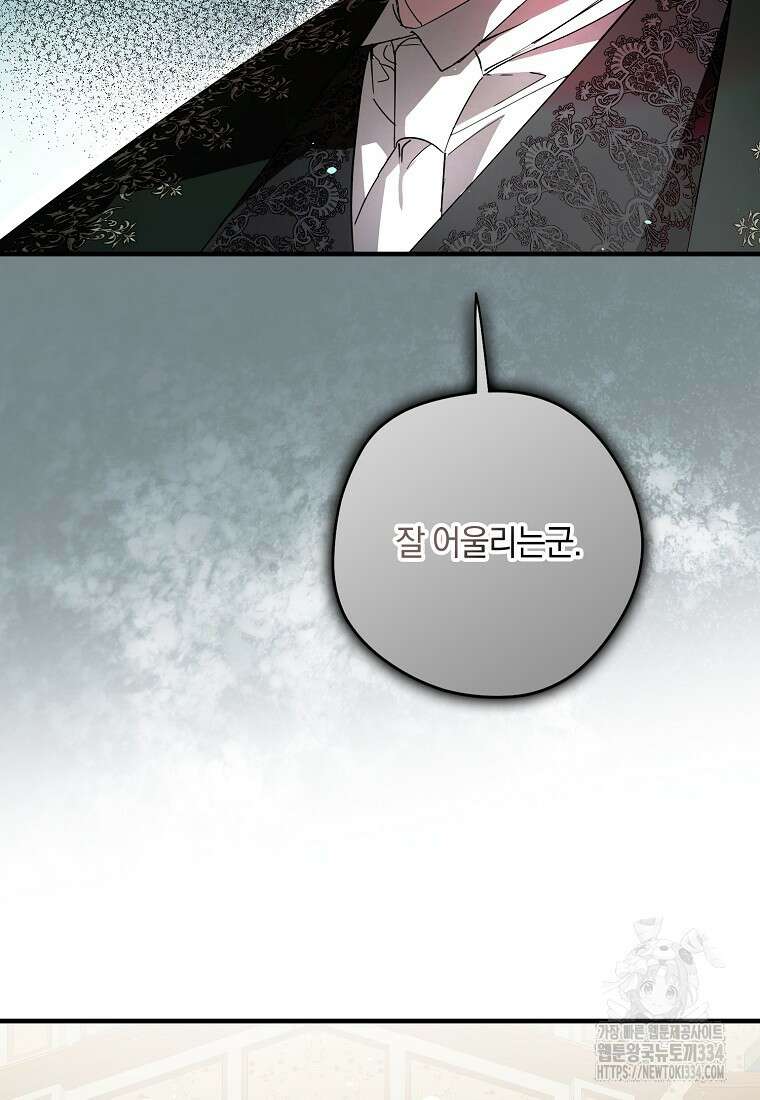 엑스트라에게 남주들을 빼앗겼다 35화 9