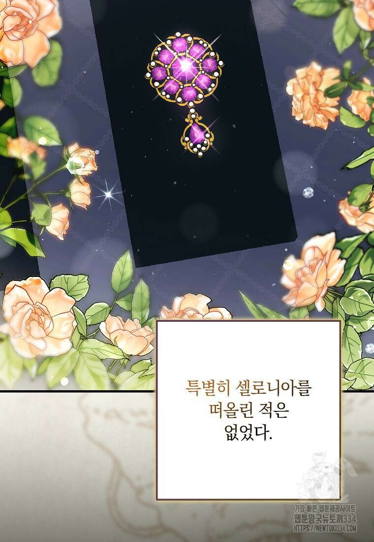 엑스트라에게 남주들을 빼앗겼다 35화 14