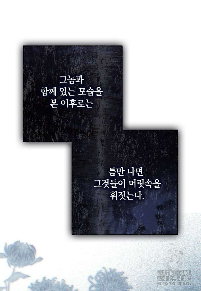 엑스트라에게 남주들을 빼앗겼다 35화 17