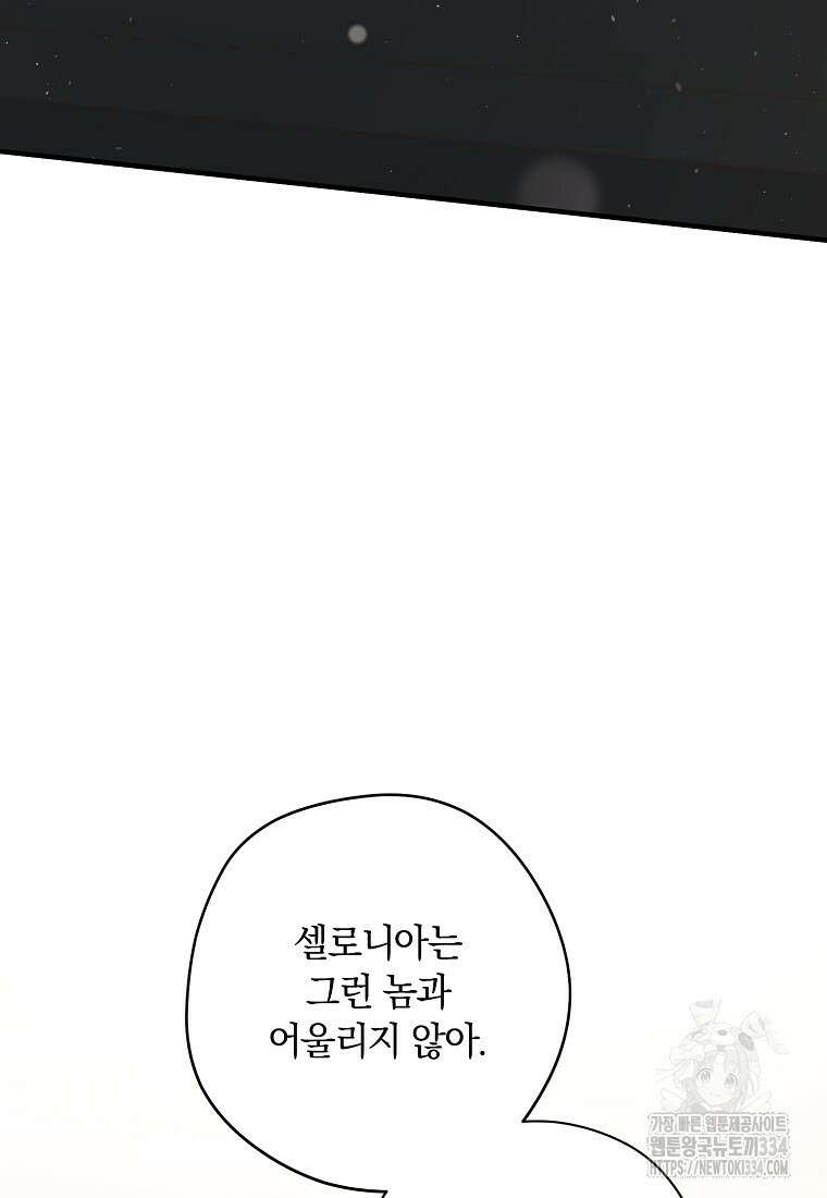 엑스트라에게 남주들을 빼앗겼다 35화 21