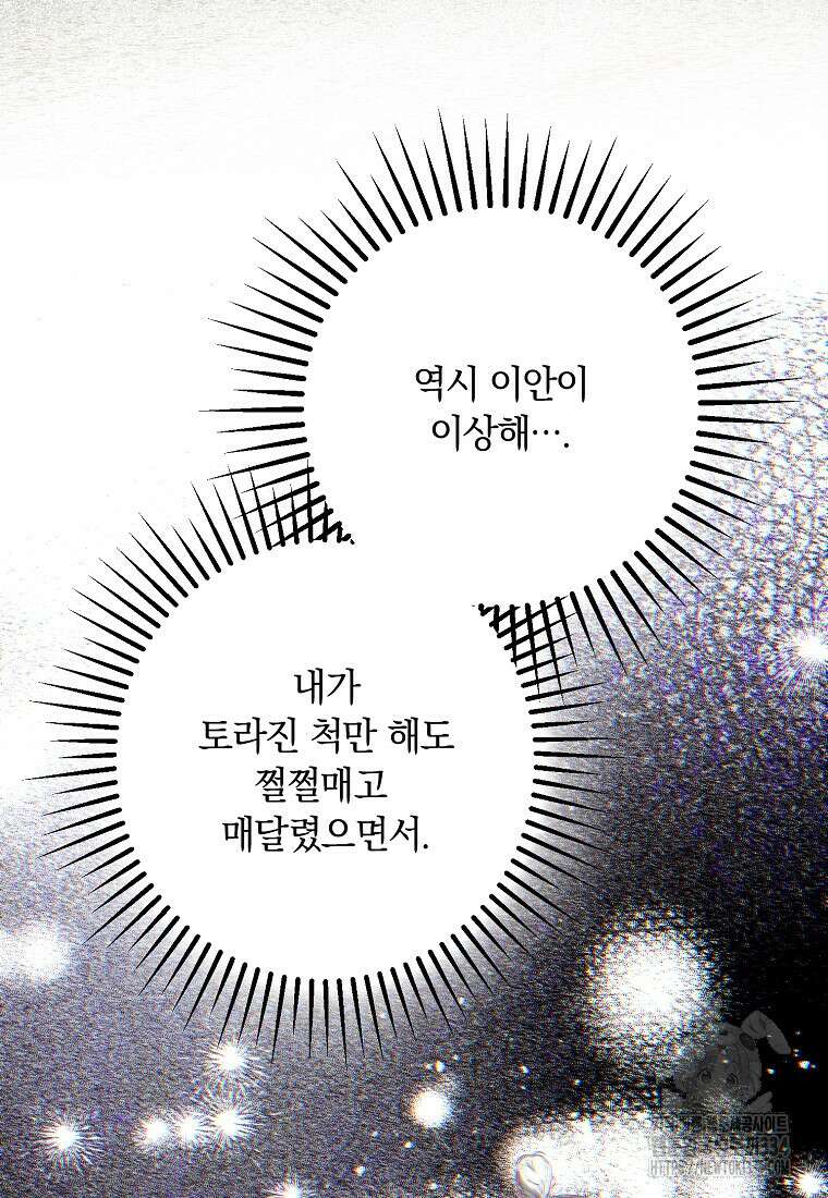 엑스트라에게 남주들을 빼앗겼다 35화 25