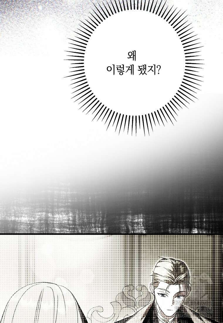 엑스트라에게 남주들을 빼앗겼다 35화 27