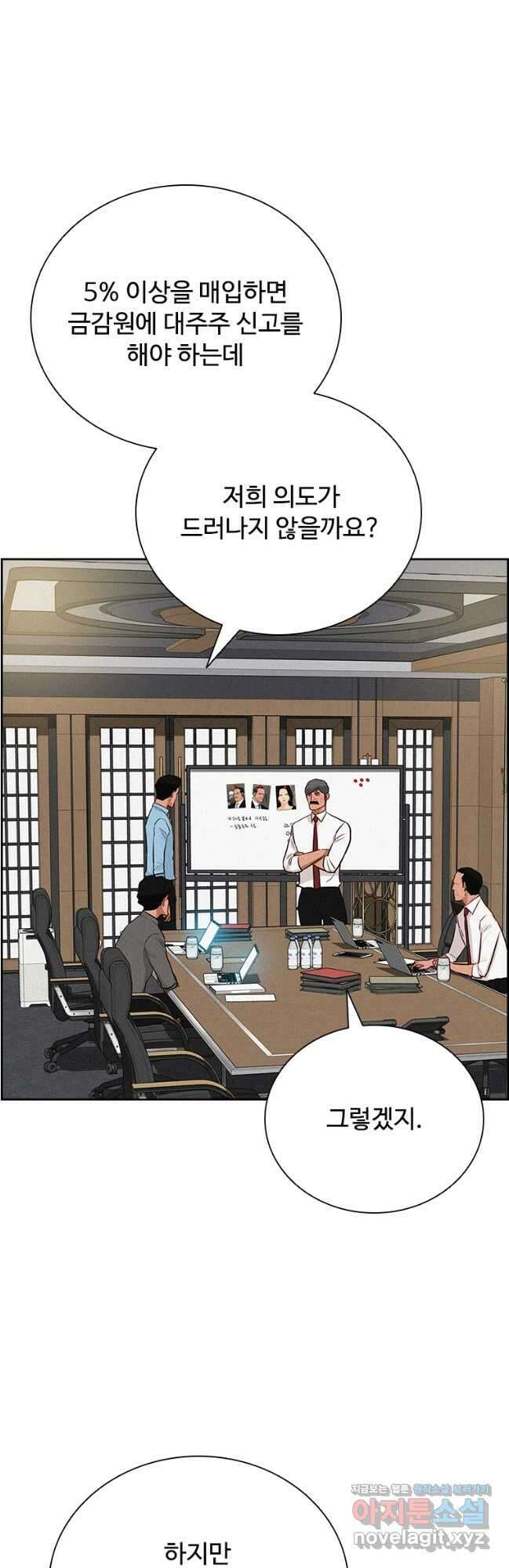 로드 오브 머니 185화 5