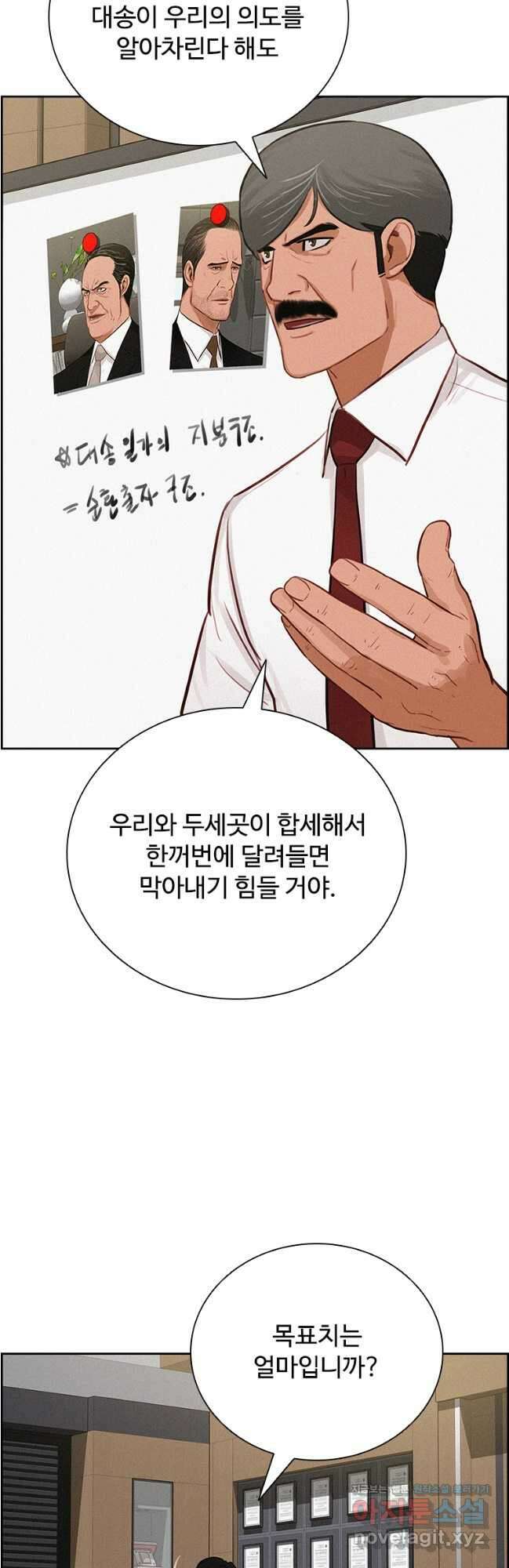 로드 오브 머니 185화 6
