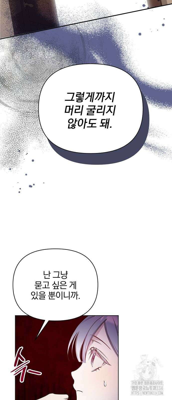 암살자 가문의 수양딸이 되었다 19화 4