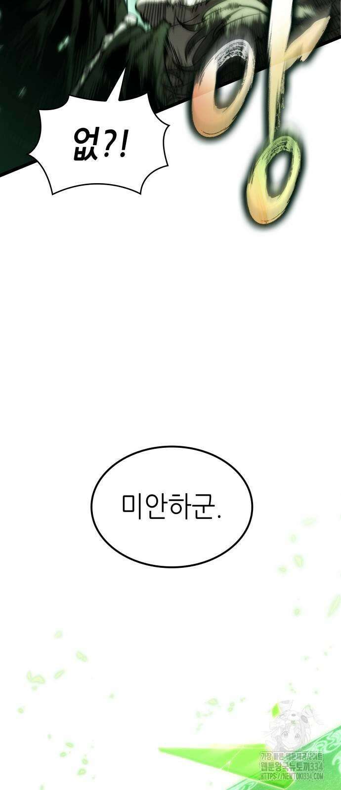 멸망 이후의 세계 124화 3