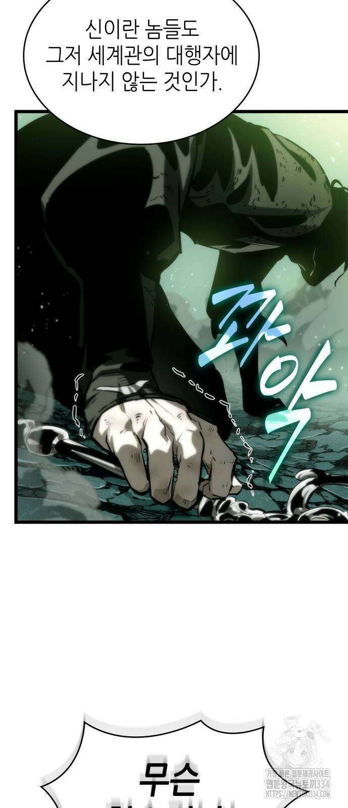 멸망 이후의 세계 124화 13