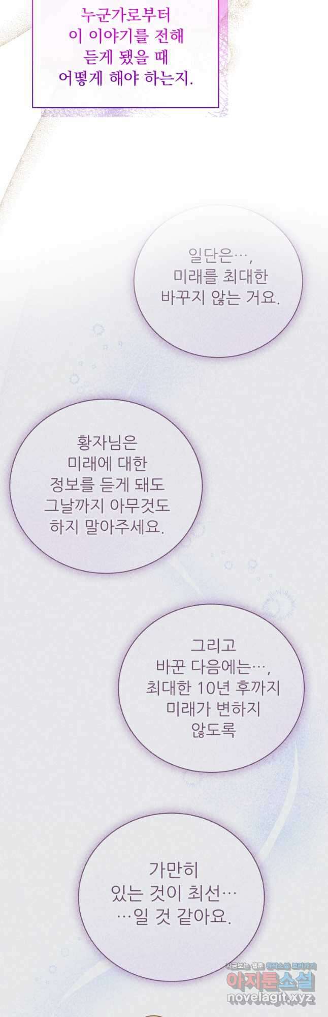 신의 사랑을 받는 아이, 황금빛 그라티아 39화 3