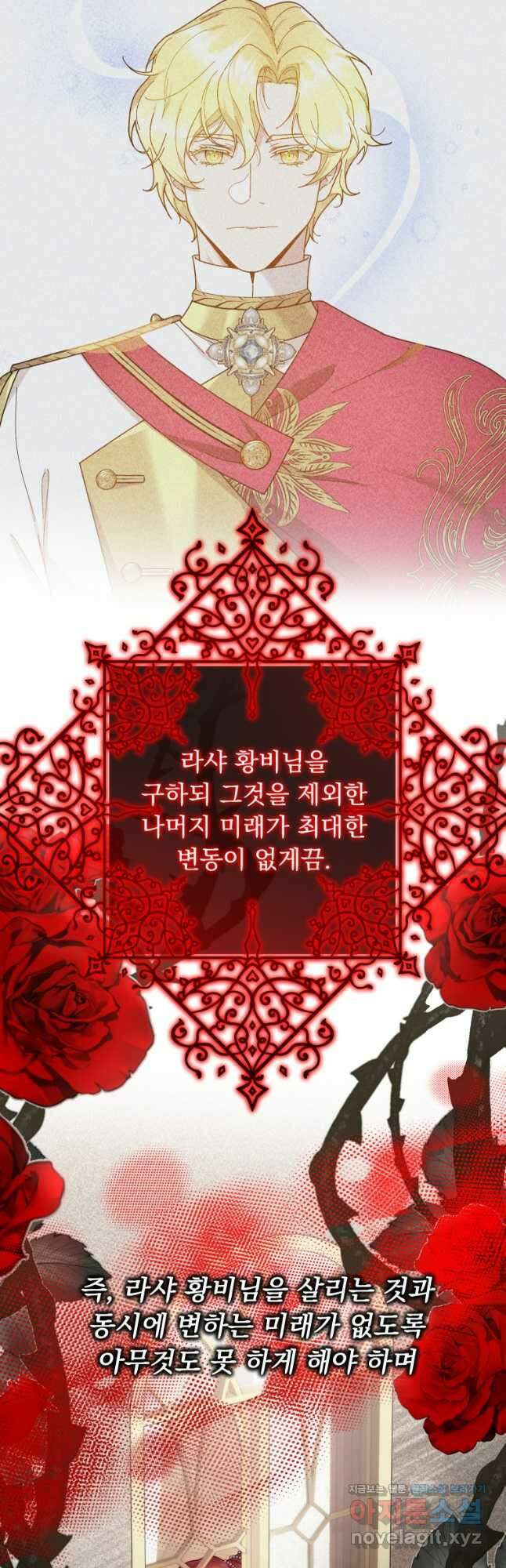 신의 사랑을 받는 아이, 황금빛 그라티아 39화 4