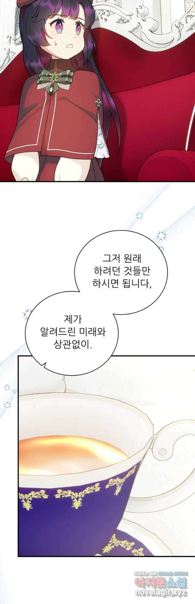신의 사랑을 받는 아이, 황금빛 그라티아 39화 7