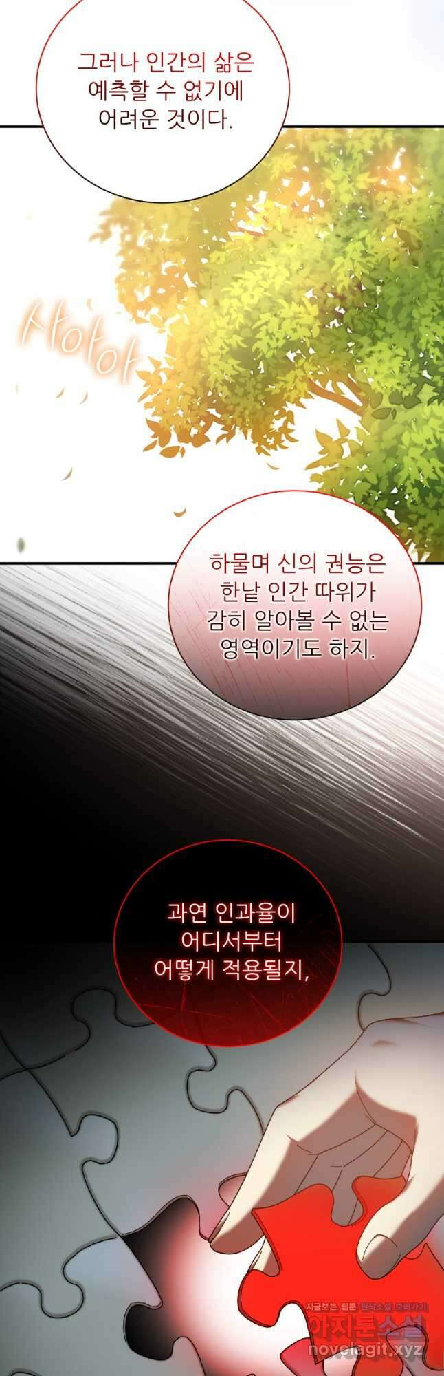 신의 사랑을 받는 아이, 황금빛 그라티아 39화 9