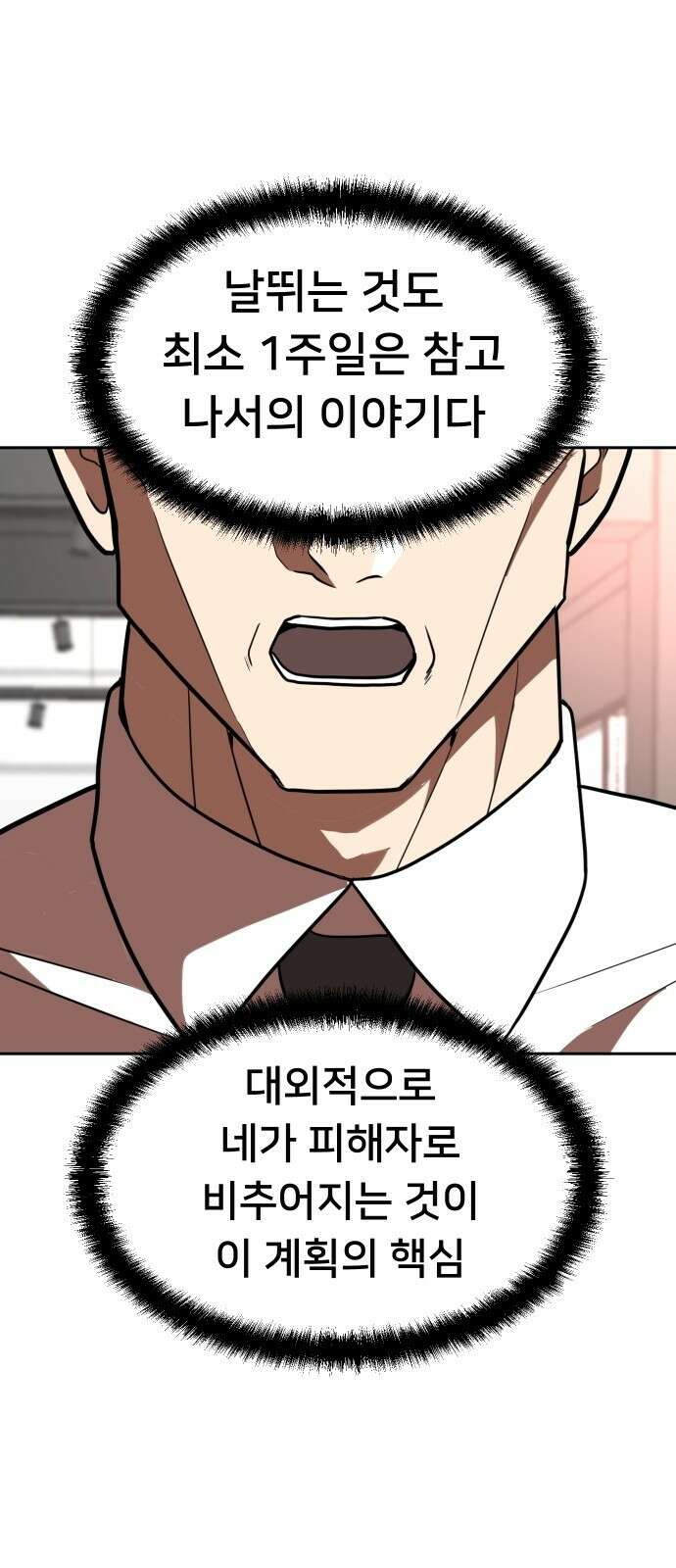 놀이감 3화 6