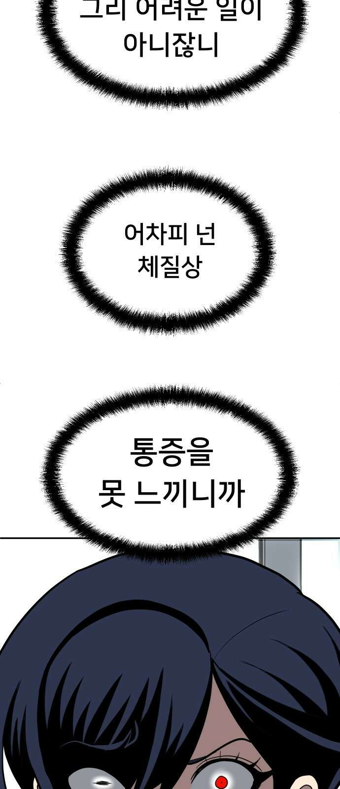 놀이감 3화 8