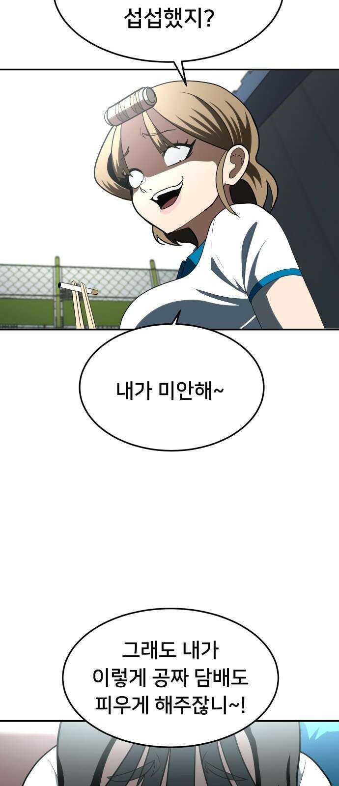 놀이감 3화 17
