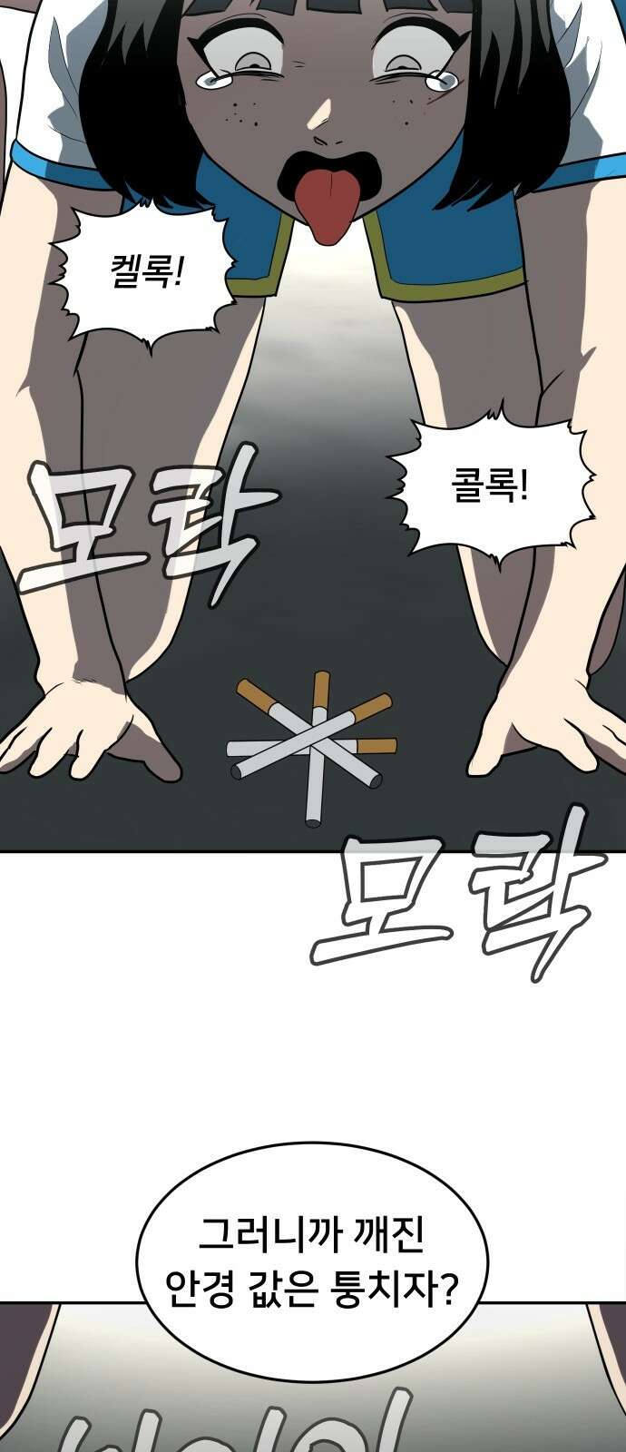 놀이감 3화 18
