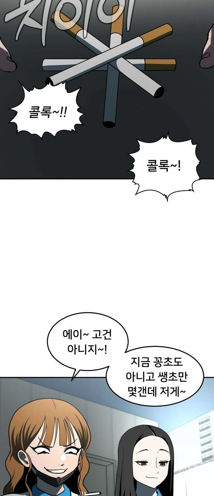 놀이감 3화 19