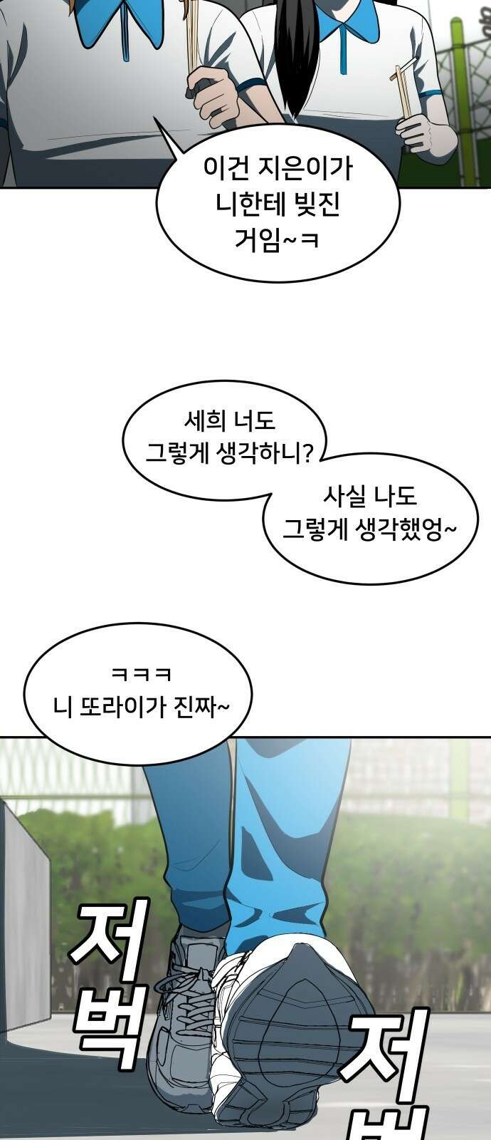놀이감 3화 20