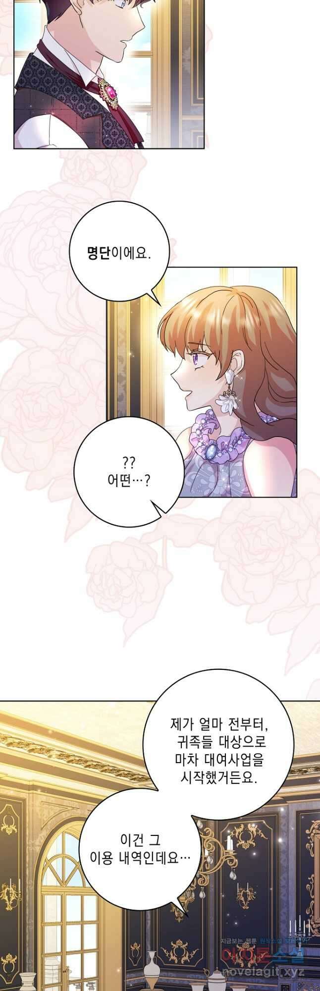 악녀 시어머니를 그만뒀더니, 다들 내게 집착한다 72화 2