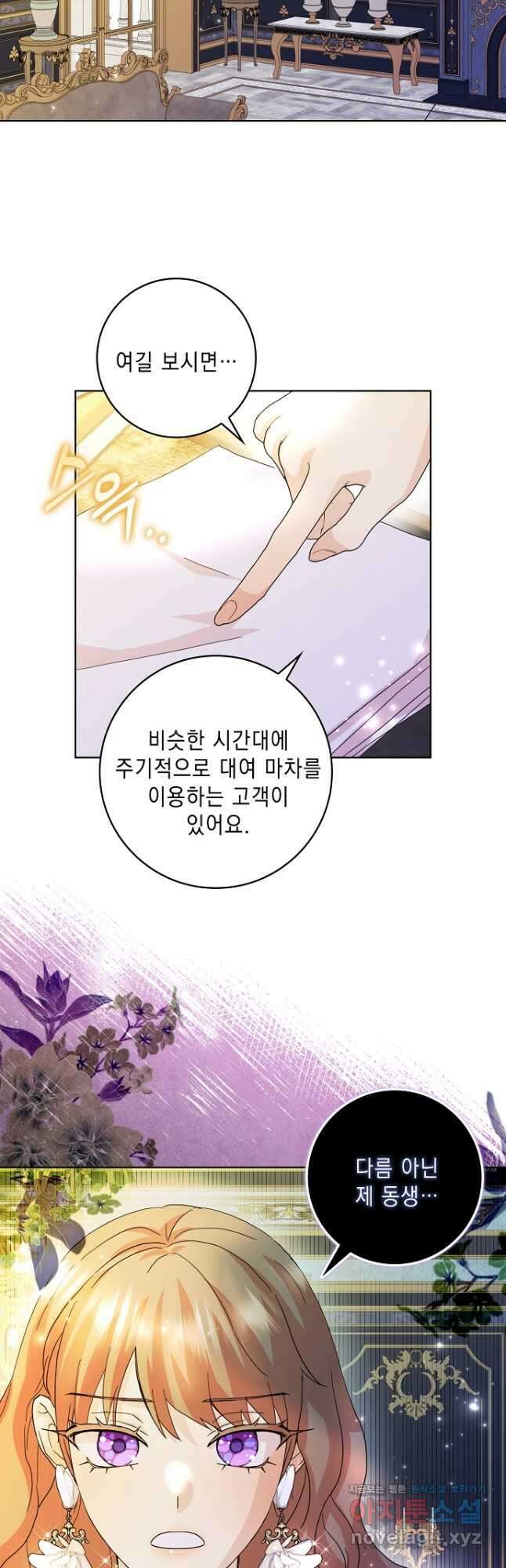 악녀 시어머니를 그만뒀더니, 다들 내게 집착한다 72화 3