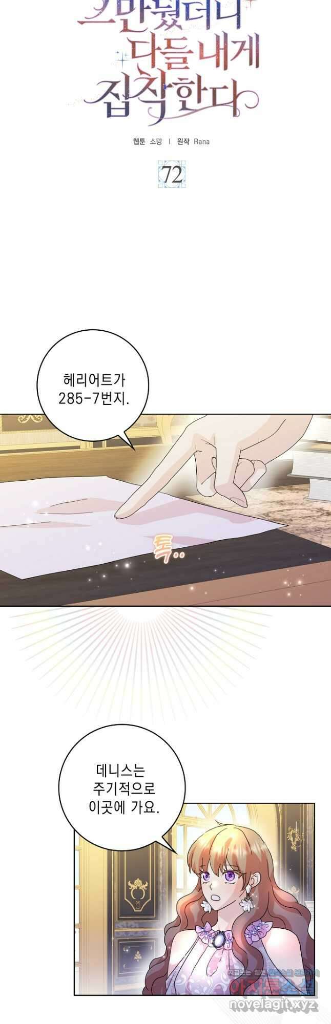 악녀 시어머니를 그만뒀더니, 다들 내게 집착한다 72화 5