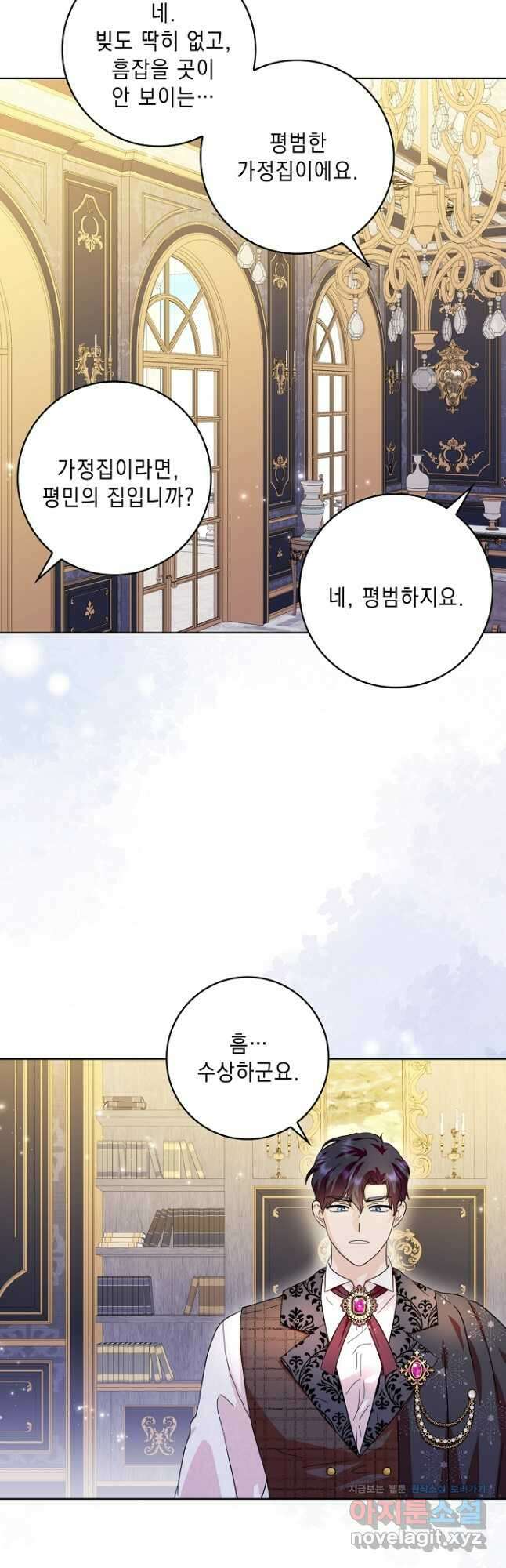악녀 시어머니를 그만뒀더니, 다들 내게 집착한다 72화 8