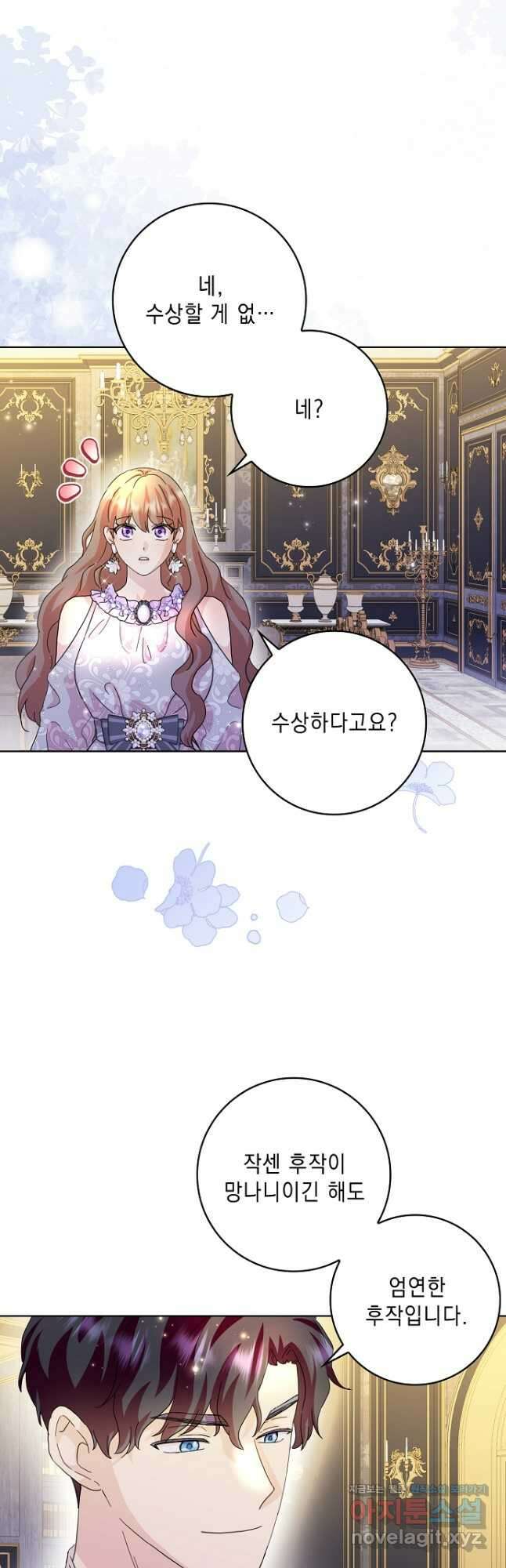 악녀 시어머니를 그만뒀더니, 다들 내게 집착한다 72화 9