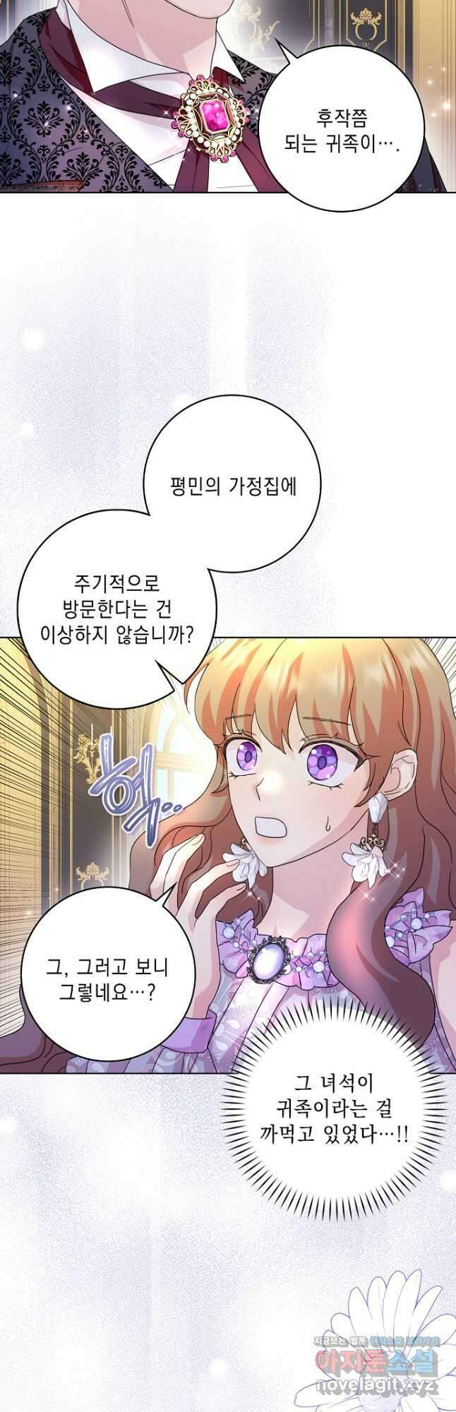 악녀 시어머니를 그만뒀더니, 다들 내게 집착한다 72화 10