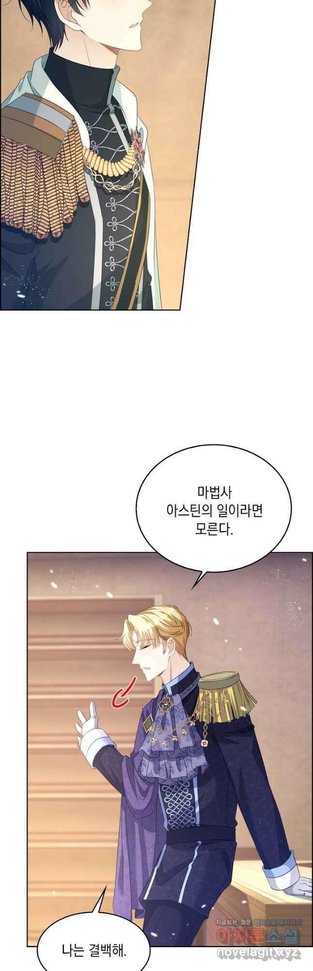 악녀는 집으로 돌아가고 싶습니다 49화 2