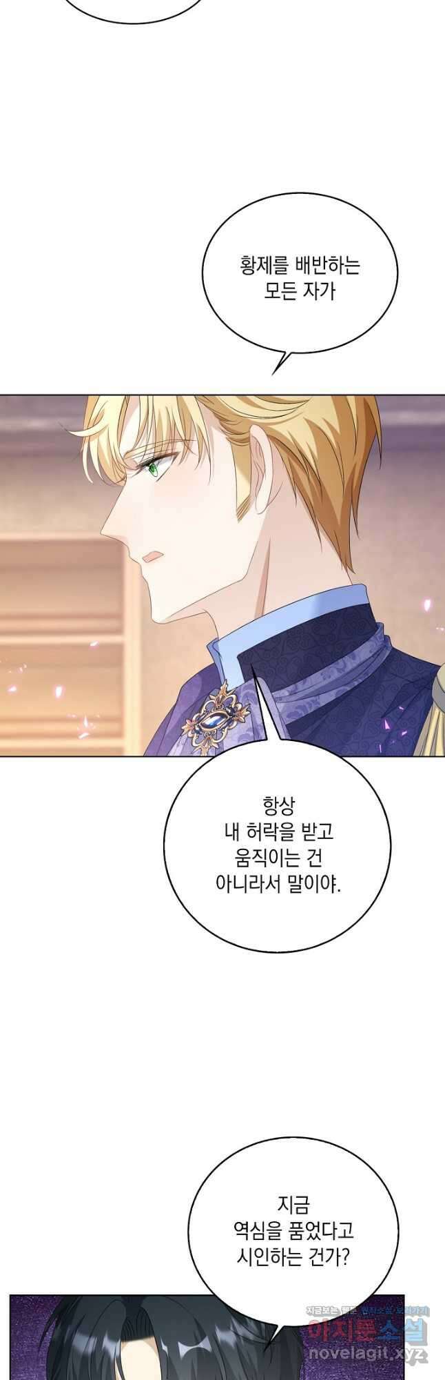 악녀는 집으로 돌아가고 싶습니다 49화 3