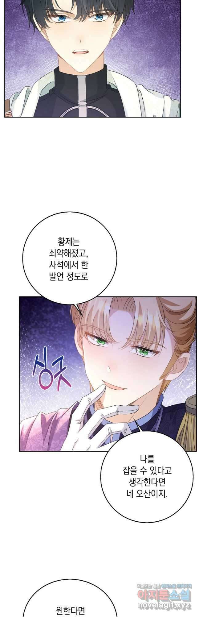 악녀는 집으로 돌아가고 싶습니다 49화 4